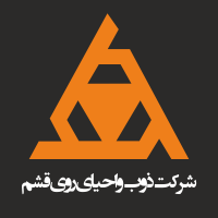 شرکت ذوب و احیای روی قشم؛ شرکت دوستدار محیط زیست