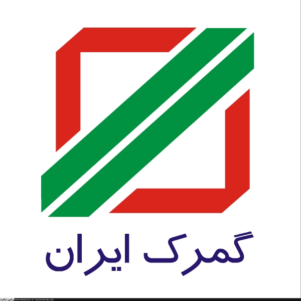 سه فاز توسعه الکترونیک گمرک ایران سه فاز توسعه الکترونیک گمرک ایران