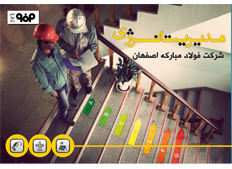 مدیریت و کاهش مصرف انرژی در فولاد مبارکه تحقق یافت
