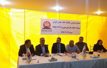 اعضای هیات مدیره خانه معدن ایران انتخاب شدند اعضای هیات مدیره خانه معدن ایران انتخاب شدند