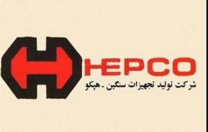 فعالیت هپکو اراک از سر گرفته شد فعالیت هپکو اراک از سر گرفته شد