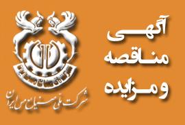 تعمیرات پل راه آهن ورودی مجتمع مس سرچشمه
