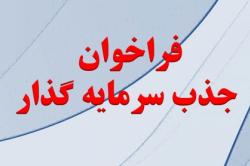 فراخوان جذب سرمایه گذار احداث نیروگاه در منطقه ویژه اقتصادی پارسیان