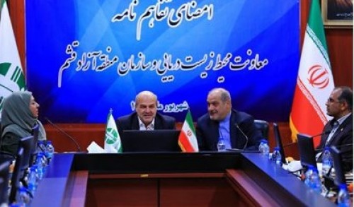 تفاهم نامه همکاری سازمان محیط زیست و منطقه آزاد قشم امضاء شد
