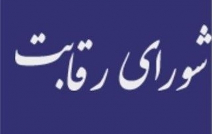 واگذاری آلومینیوم المهدی و هرمزآل روی میز شورای رقابت واگذاری آلومینیوم المهدی و هرمزآل روی میز شورای رقابت