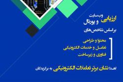 بنگاه های صنعتی، معدنی و تجاری برگزیده، نشان برتر می گیرند بنگاه های صنعتی، معدنی و تجاری برگزیده، نشان برتر می گیرند