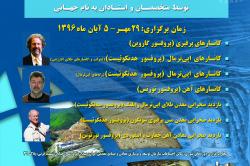 برگزاری دومین دوره جامع آموزش بین المللی زمین شناسی و اکتشافی
