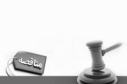 امروز؛ آخرین مهلت دریافت اسناد مناقصه پروژه پایه کاتالیست گاما آلومینا