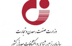 وجود یک میلیارد تن ذخیره قطعی معدنی در خراسان شمالی وجود یک میلیارد تن ذخیره قطعی معدنی در خراسان شمالی