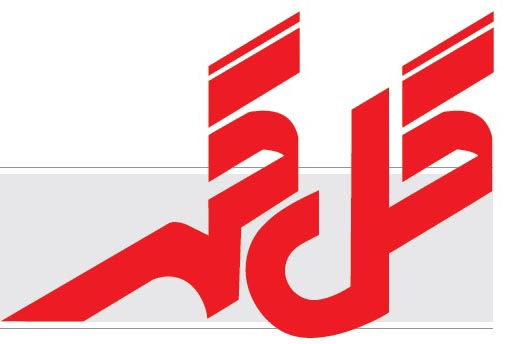 انتشار شماره دوم از دور جدید نشریه داخلی شرکت معدنی و صنعتی گل گهر انتشار شماره دوم از دور جدید نشریه داخلی شرکت معدنی و صنعتی گل گهر