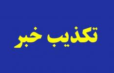 مدیر عامل سایپا توسط هیأت مدیره این مجموعه خودروسازی انتخاب شد، نه با حکم وزیر مدیر عامل سایپا توسط هیأت مدیره این مجموعه خودروسازی انتخاب شد، نه با حکم وزیر
