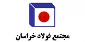 استان خراسان رضوی در زمره صادرکنندگان بزرگ فولاد قرار گرفت