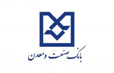 تامین مالی 243 طرح صنعتی در استان یزد تامین مالی 243 طرح صنعتی در استان یزد