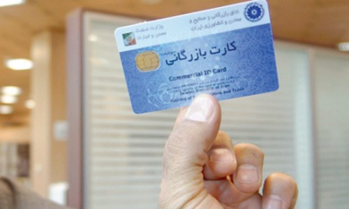 معمای حل نشدنی کارت بازرگانی معمای حل نشدنی کارت بازرگانی