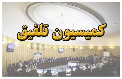 کمیسیون تلفیق بیمه‌ها را آچمز کرد