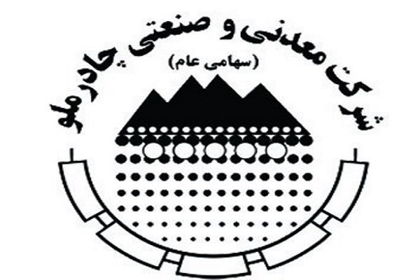 اختصاص ۲۰۹ ریال سود به ازای هر سهم معدنی و صنعتی چادرملو اختصاص ۲۰۹ ریال سود به ازای هر سهم معدنی و صنعتی چادرملو