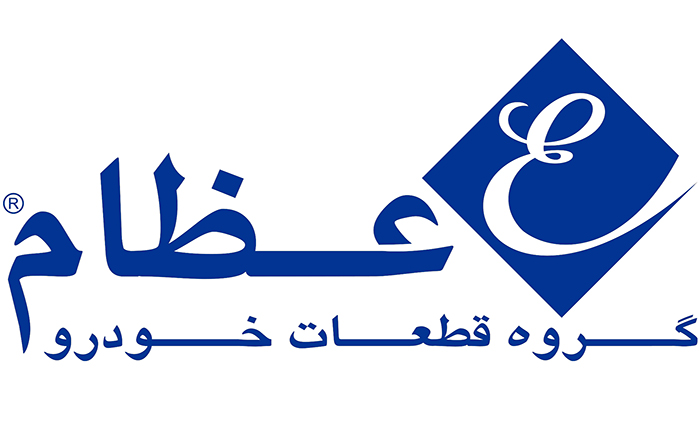 گروه عظام با قدرت در همایش خودرو ایران حاضر خواهد شد گروه عظام با قدرت در همایش خودرو ایران حاضر خواهد شد