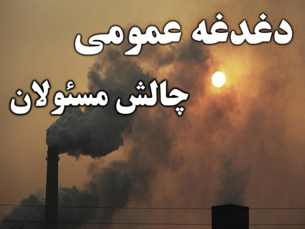 آلایندگی واحدتولید آهن اسفنجی کارخانه فولادمیانه وتهدیدسلامتی مردم آلایندگی واحدتولید آهن اسفنجی کارخانه فولادمیانه وتهدیدسلامتی مردم
