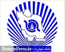 فروش اوراق بانک تجارت با سود ۱۶ درصدی فروش اوراق بانک تجارت با سود ۱۶ درصدی