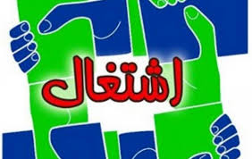 شعار "بیکاری را ریشه کن میکنیم" کمکی به اقتصاد نمیکند شعار "بیکاری را ریشه کن میکنیم" کمکی به اقتصاد نمیکند