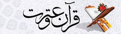 بهترین فعالیت فرهنگی، فعالیت بر محوریت قرآن و عترت است