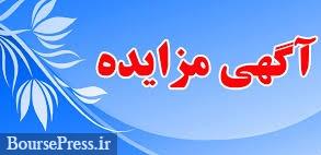 دومین مزایده املاک مازاد پتروشیمی بورس بدون انتشار در کدال