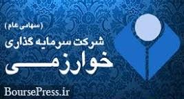 مدیرعامل جدید سرمایه گذاری خورازمی معرفی شد