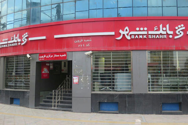 بانک شهر محبوبترین بانک خصوصی کشور بانک شهر محبوبترین بانک خصوصی کشور
