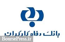وام ۲۵۰ میلیونی به مدیران توسط بانک وابسته به تامین اجتماعی