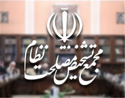 مجمع تشخیص مصلحت به چالش بودجه پایان داد مجمع تشخیص مصلحت به چالش بودجه پایان داد