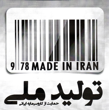حمایت از تولید ملی چگونه ممکن است؟