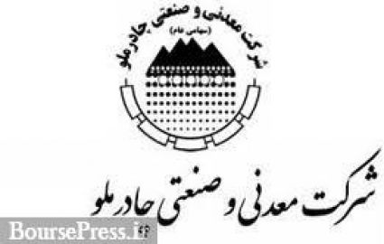 راه‌اندازی واحد احیای مستقیم چادرملو در خرداد امسال