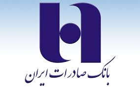 بانک صادرات ایران پیشرو در مدیریت مصرف انرژی و حفظ محیط زیست بانک صادرات ایران پیشرو در مدیریت مصرف انرژی و حفظ محیط زیست