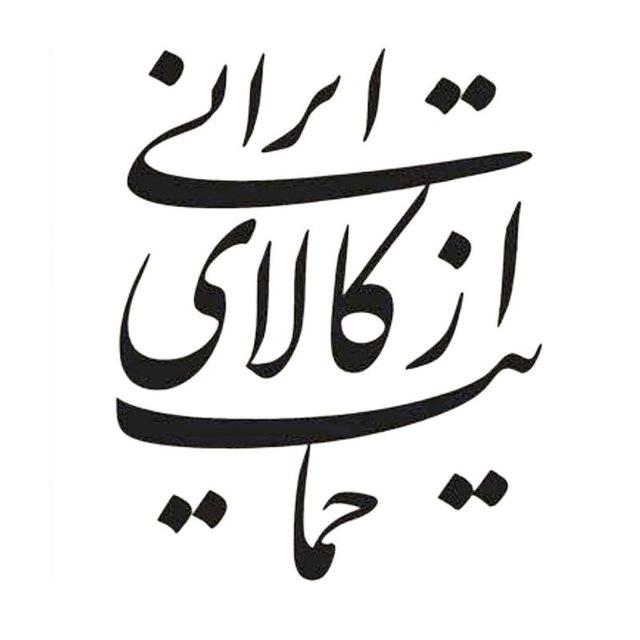 کیفیت، رقابت و قیمت، پازل حمایت از تولید ملی کیفیت، رقابت و قیمت، پازل حمایت از تولید ملی