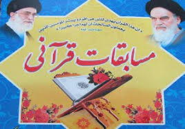 برگزاری مسابقات قرآنی توسط مجتمع مس سرچشمه استمرار دارد