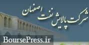 پاسخ پالایشگاه دو هزار میلیارد تومانی به سه سئوال سازمان بورس