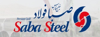توافق اولیه ادغام صبا فولاد خلیج فارس و فولاد هرمزگان توافق اولیه ادغام صبا فولاد خلیج فارس و فولاد هرمزگان