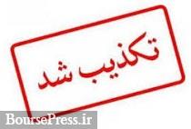 وزارت نفت حکم ۱.۱۵ هزار میلیارد تومانی علیه زنگنه را تکذیب کرد