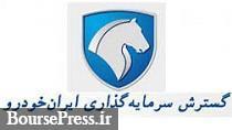 فروش ۶ ملک زیرمجموعه ایران خودرو و رقم کسب سود فروش ۶ ملک زیرمجموعه ایران خودرو و رقم کسب سود
