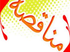 فراخوان مناقصه عمومی امور خدماتی منطقه انرژی بر لامرد فراخوان مناقصه عمومی امور خدماتی منطقه انرژی بر لامرد