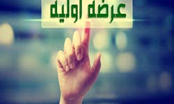 15 درصد از سهام "نطرین" عرضه اولیه می‌شود