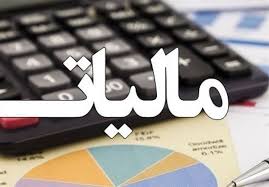برخی فقرا بدهی های کلان مالیاتی دارند برخی فقرا بدهی های کلان مالیاتی دارند