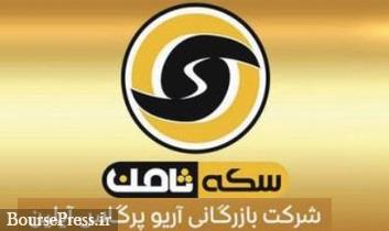سکه ثامن ورشکسته شد/ هشدار پلیس به مالباختگان