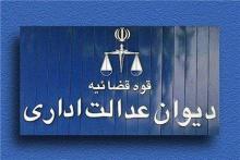 نظام مهندسی در انتظار تصمیم دیوان عدالت اداری نظام مهندسی در انتظار تصمیم دیوان عدالت اداری