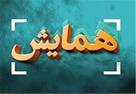تهران میزبان دو همایش فولادی و فلزات غیر آهنی تهران میزبان دو همایش فولادی و فلزات غیر آهنی