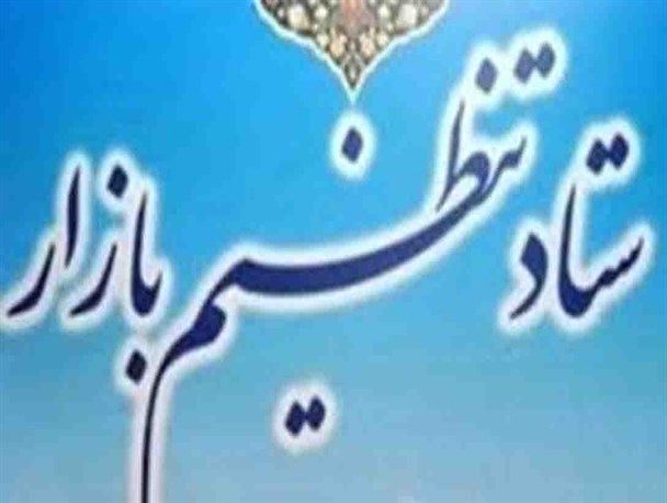 تشریح مصوبات ستادتنظیم بازار/ نحوه قیمتگذاری محصولات فلزی در بورس تصویب شد تشریح مصوبات ستادتنظیم بازار/ نحوه قیمتگذاری محصولات فلزی در بورس تصویب شد