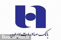 اثر افزایش سرمایه "وبصادر" از تجدید ارزیابی بر سود اثر افزایش سرمایه "وبصادر" از تجدید ارزیابی بر سود