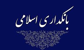 جزئیات قانون جدید بانکداری اسلامی/بانک مرکزی متحول میشود جزئیات قانون جدید بانکداری اسلامی/بانک مرکزی متحول میشود