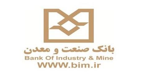 هیات‌رییسه کمیسیون صنایع و معادن مجلس عملکرد مالی بانک صنعت‌ و معدن را بررسی کردند