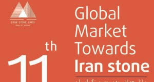 تحقق مراودات مالی 45 میلیارد تومانی در یازدهمین نمایشگاه سنگ ایران تحقق مراودات مالی 45 میلیارد تومانی در یازدهمین نمایشگاه سنگ ایران